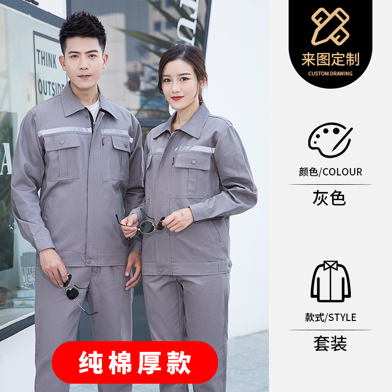 工作服男装纯棉套装劳保服长袖定制加厚耐磨秋冬工地汽修工厂上衣|undefined