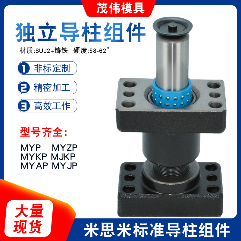 mould parts ball Independent Guide posts assembly MYJP Misumi standard Outside the guide column MJKP Factory wholesale