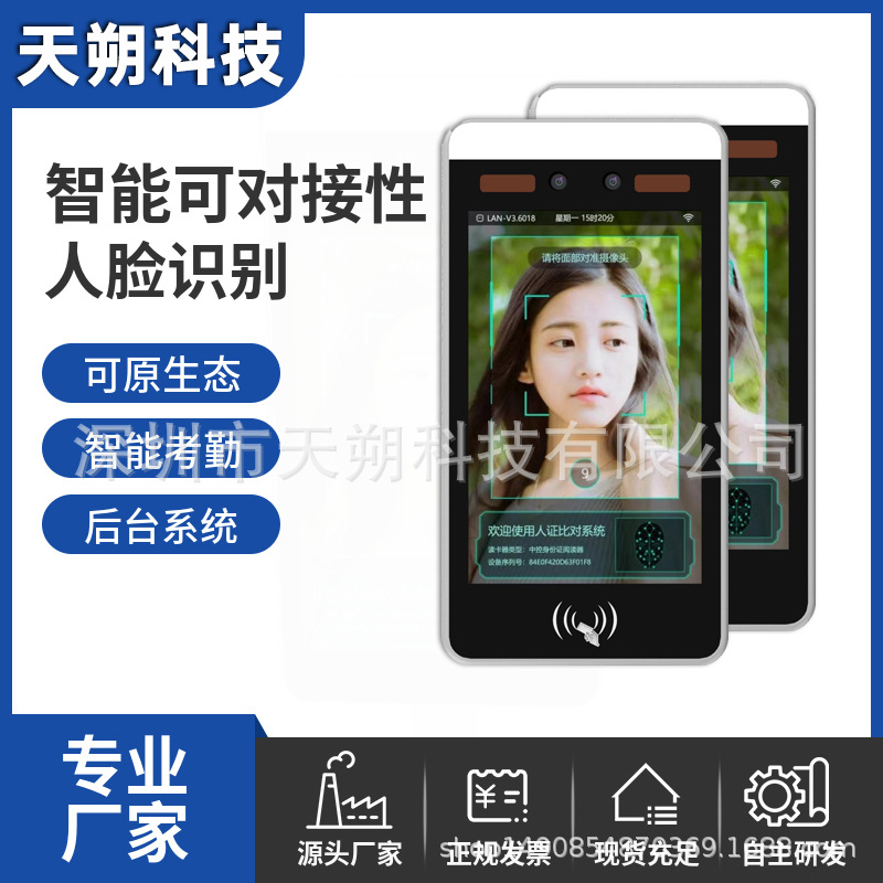 人脸识别二维码认真比对刷卡可对接开发原生态系统门禁一体机