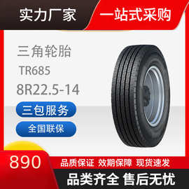 三角8R22.5-14PRTR685适用于宇通金龙中通欧辉等客车全钢轮胎