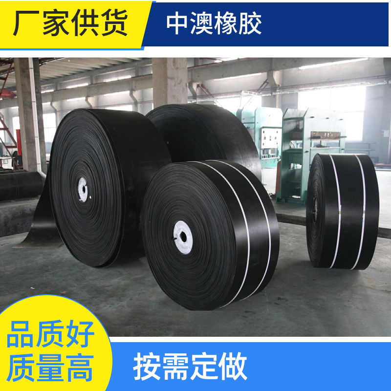 【耐酸碱皮带】矿用橡胶输送带 抗磨损传送带 EP300运输带 薄皮带