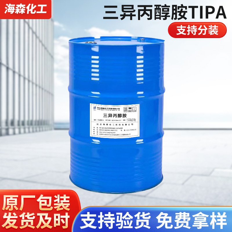 三异丙醇胺85% 水泥混凝土外加剂 助磨早强剂切削抗腐蚀原料 海森
