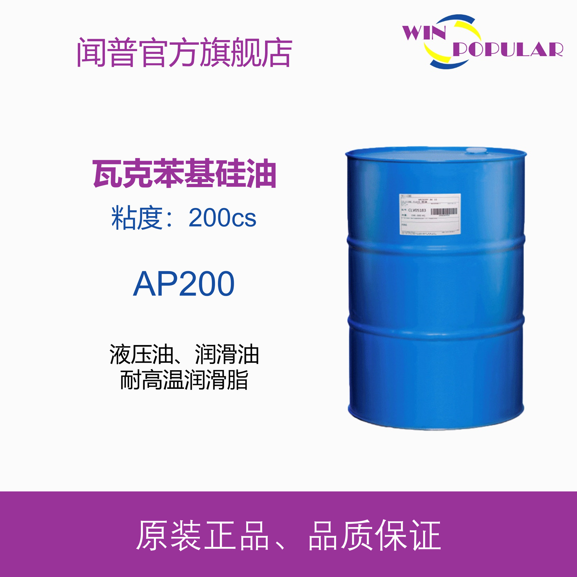瓦克苯基硅油AP200 耐高温硅油 苯甲基硅油