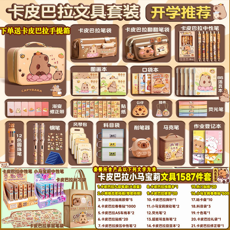 カピバラ文具セット ギフトパック 学用品 子供のお土産 小学生文具セット|undefined