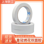 皇冠双面胶 DS11/10绣花专用双面胶10 12 15 18 20 40宽整箱起发