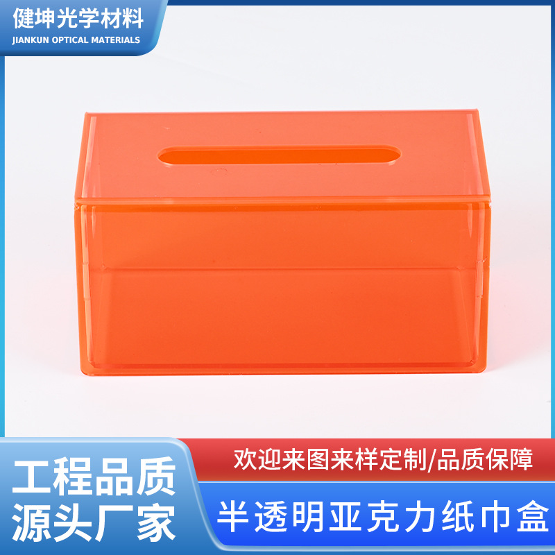 厂家橙红色亚克力家居纸巾收纳盒PMMA有机玻璃创意工艺品新款