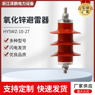 Customized Composite Metal Zinc Oxide 6Kv Surge Arrester Hy5Wz-10/27 Outdoor Pole Mounted High Voltage Surge Arrester