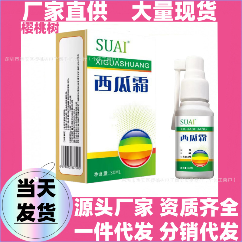 Suai Watermelon Cream Oral Spray for Toothache, Oral Care, Breath Freshener, In-Stock Wholesale and Dropshipping Available