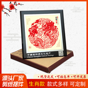 Chinese style twelve zodiac series features Yuxian paper-cut decorative frame foreign affairs gift manufacturers wholesale