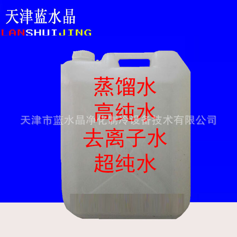 任丘廊坊保定唐山蒸馏水实验室工业蒸馏水去离子水高纯水