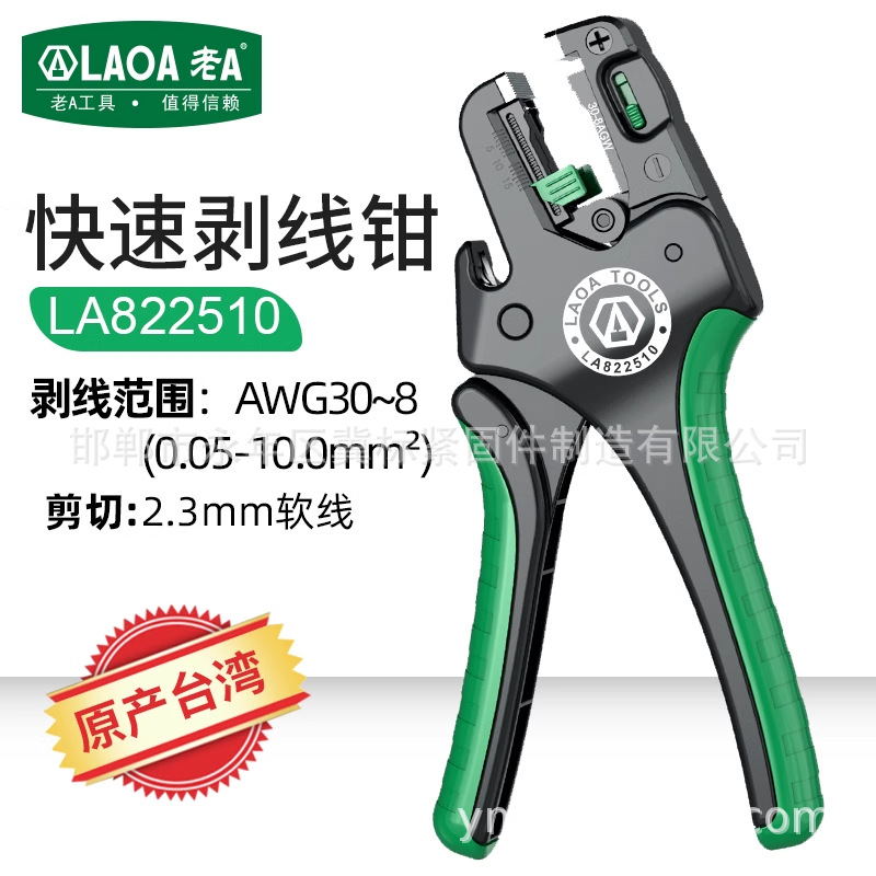 老A快速自动剥线钳电工维修专用剪线钳电源线0.05-10.0mm²扒皮钳