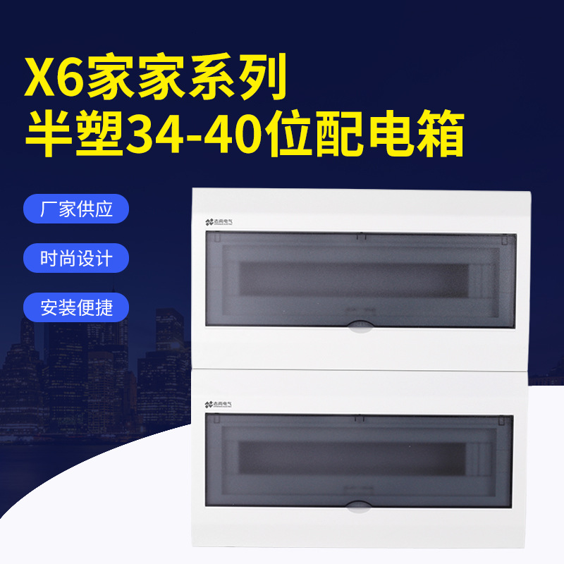 厂家现货 半塑34-40位配电箱双排配电柜明暗装家用室内空开柜