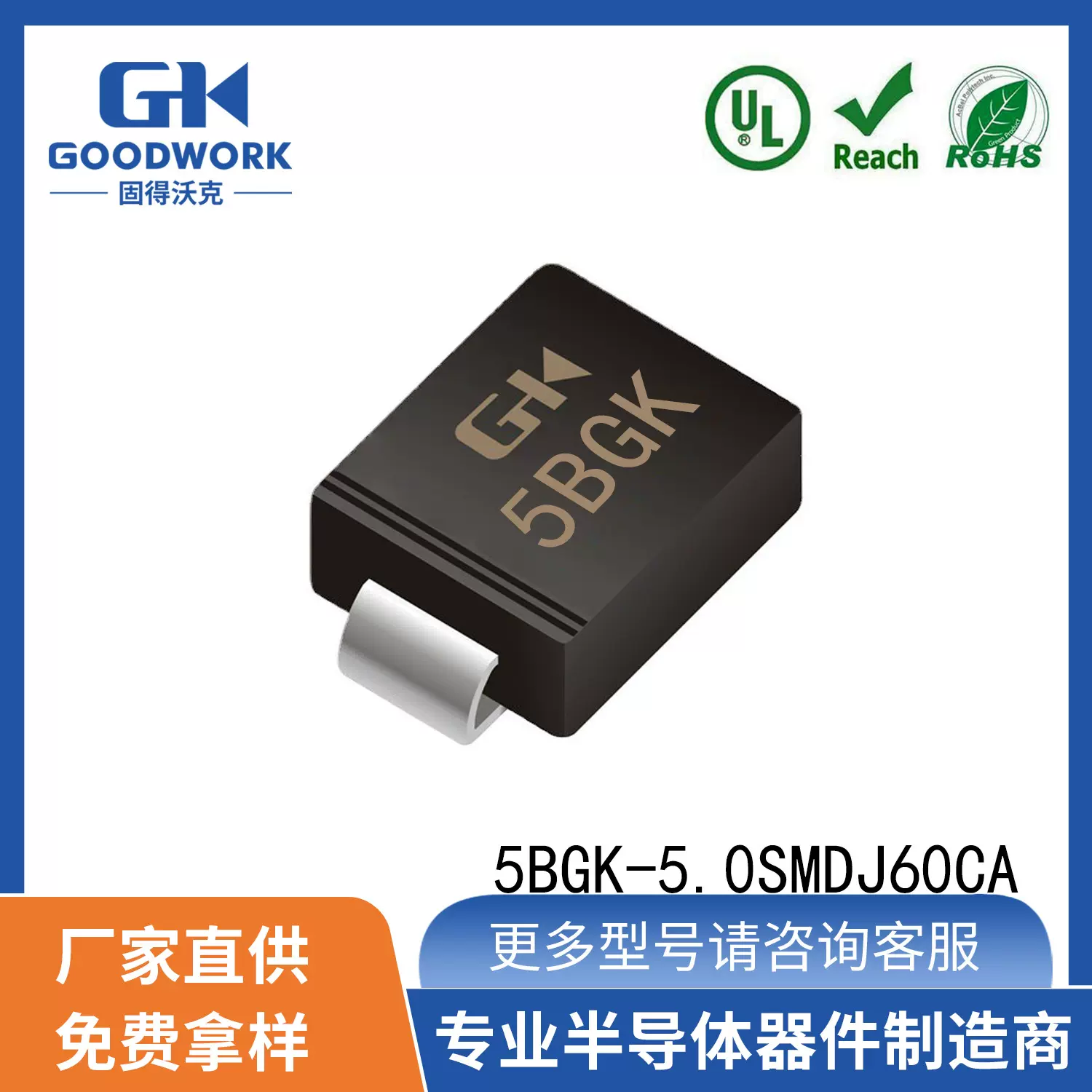 5.0SMDJ60CA SMC 60V 5000W GOODWORK固得沃克 瞬变TVS二极管