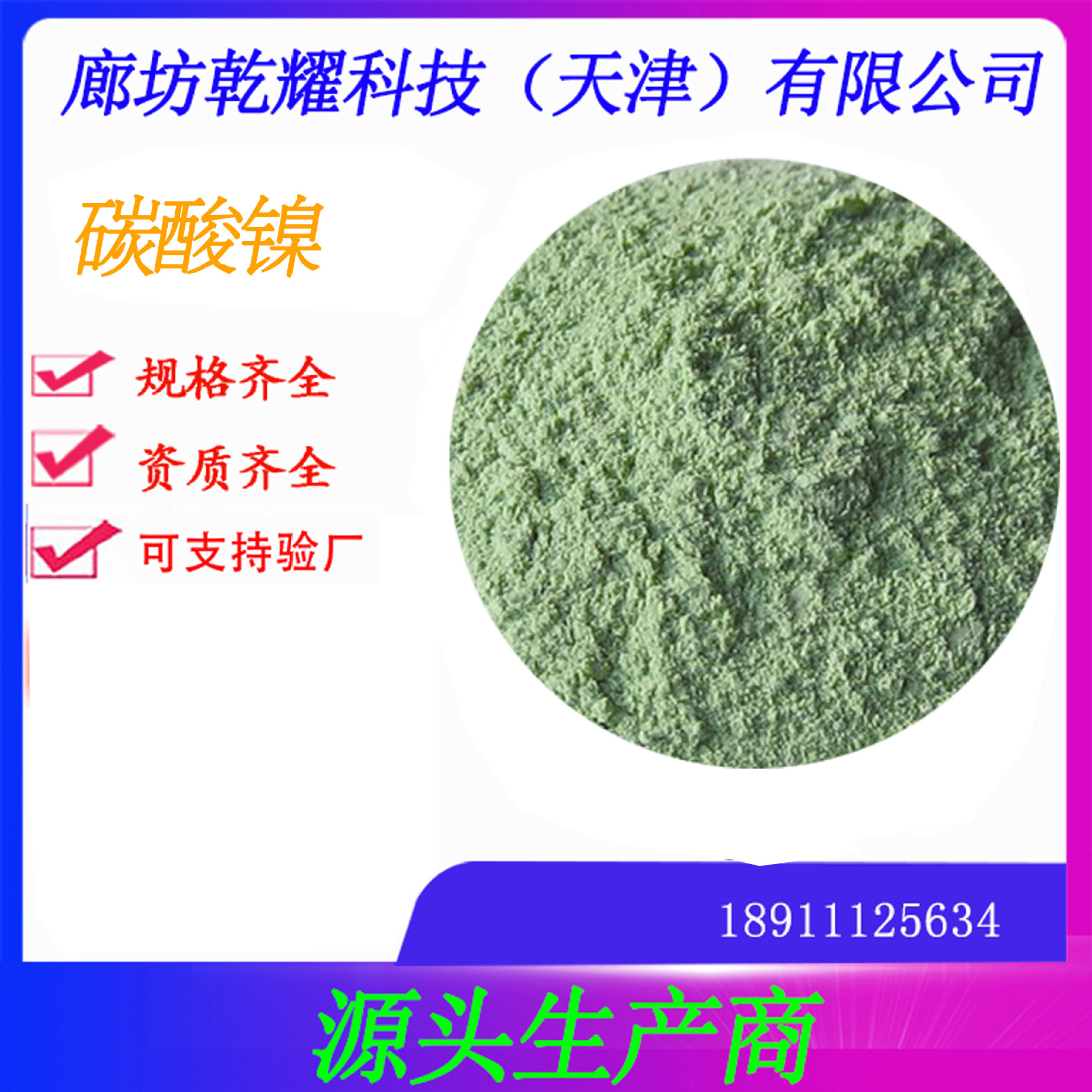 分析纯碳酸镍   试剂级碳酸镍   碳酸镍