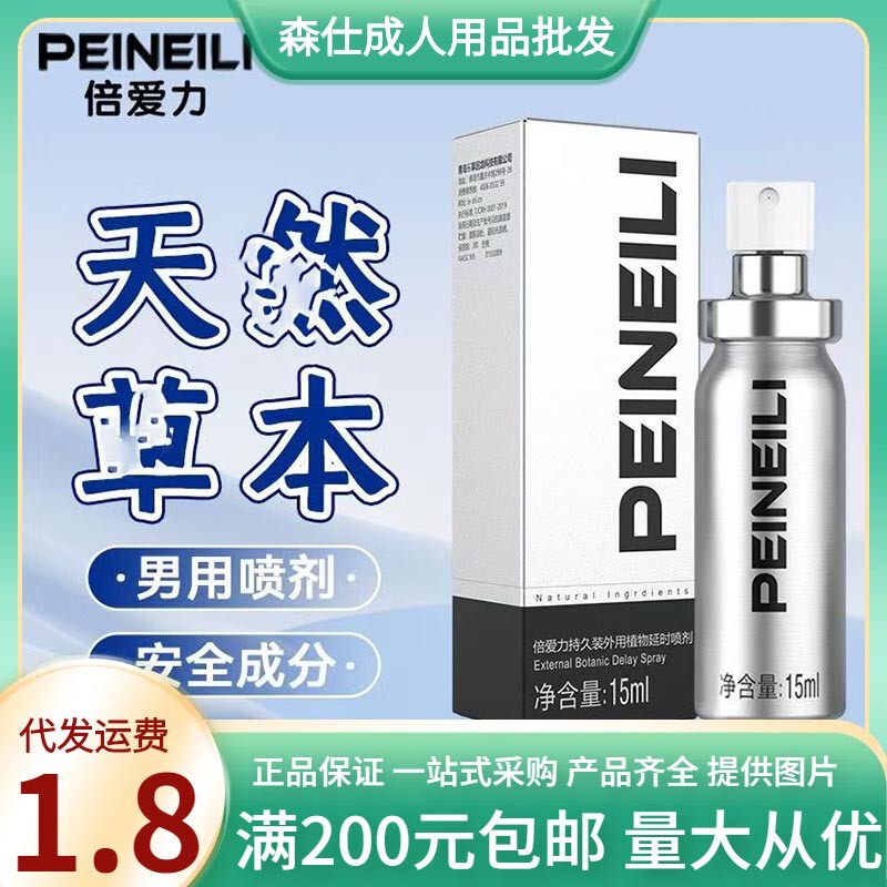 Beilili Men's External Delay Spray Magic Oil Long-Lasting Spray for Couples' Bedroom Fun Adult Sex Products Beilili Men's External Delay Spray Magic Oil Long-Lasting Spray for Couples' Bedroom Fun Adult Sex Products