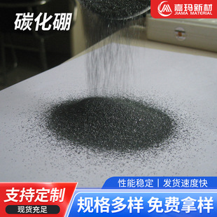 Boron carbide fine powder for grinding, grinding, drilling and polishing of hard materials such as boron carbide alloys, precious stones and other hard materials