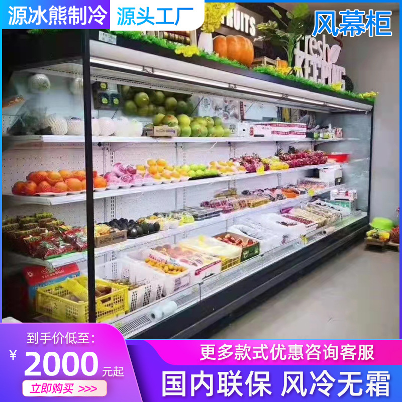 商用风幕柜麻辣烫展示柜串串点菜柜风冷立式牛奶水果保鲜柜冷藏柜