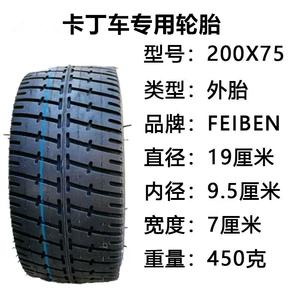 8 düym 200X75 uşaq kartinq daxili şin, elektrik skuter şini 200*75 qalınlaşdırılmış.