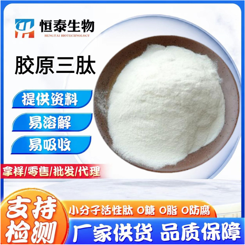 Collagen Tripeptide Fish Collagen Tripeptide Approximately 280 Small Molecule Active Peptide Powder Hydrolyzed Fish Collagen Peptide Collagen Tripeptide Fish Collagen Tripeptide Approximately 280 Small Molecule Active Peptide Powder Hydrolyzed Fish Collagen Peptide