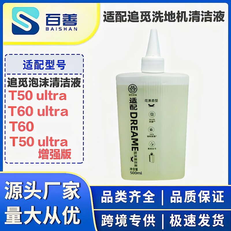 Compatible with Dreame Floor Cleaning Machine T60Ultra /T50 Series Cleaning Agent Foam Cleaning Liquid for Home Use