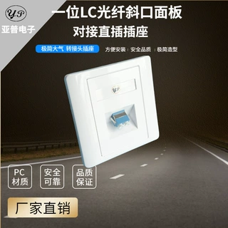 86型一位LC光纤模块电脑网络插座对插直接母对母含法兰单口面板