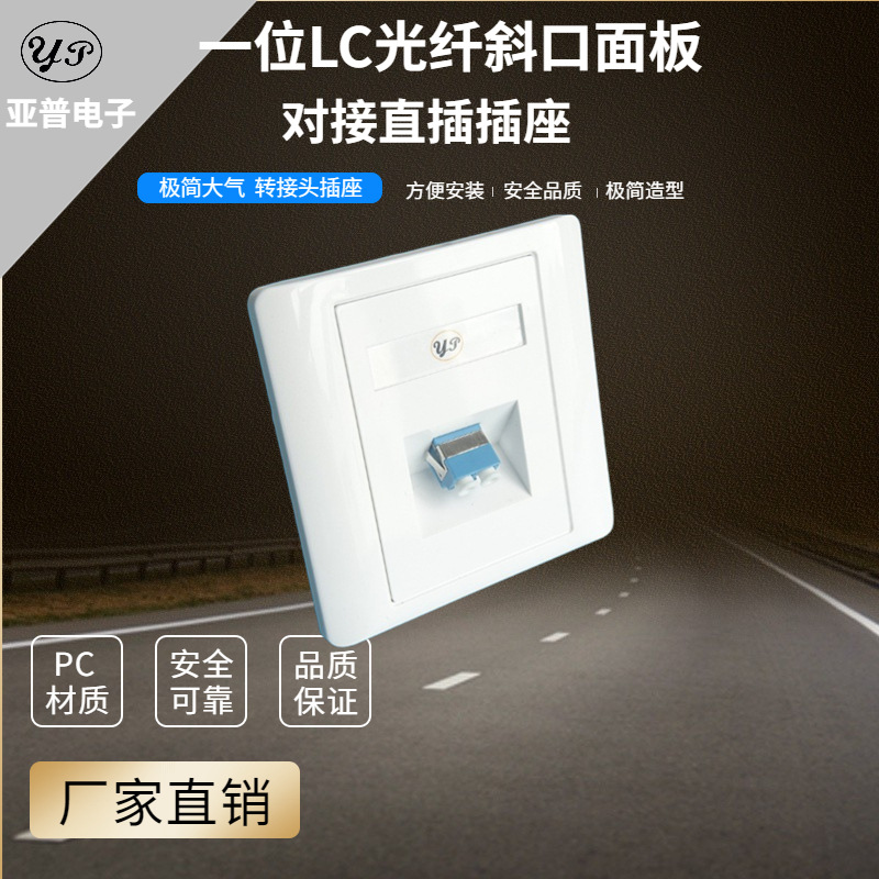 86型一位LC光纤模块电脑网络插座对插直接母对母含法兰单口面板