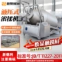 腌制真空定制商用滚揉机