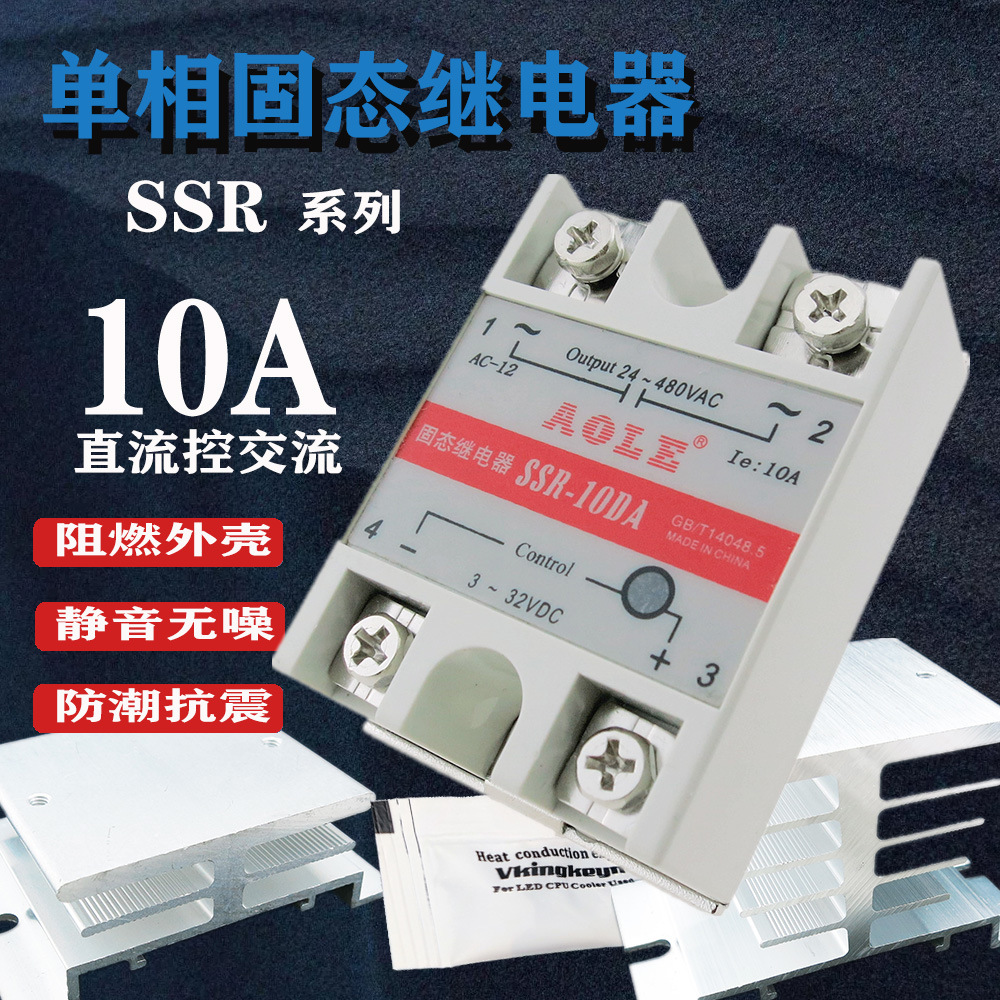 SSR-10DA单相固态继电器直流控交流DC12V24V负载220V380V无触点