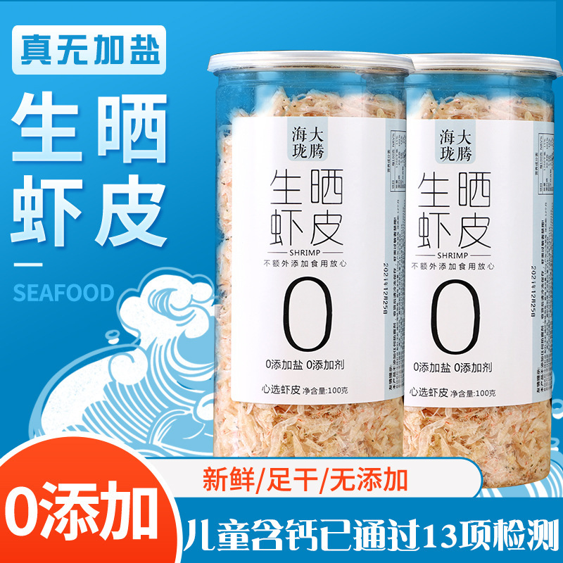 儿童孕妇老人含钙生晒虾皮无加盐宝宝妈淡干虾干货可磨粉辅助零食