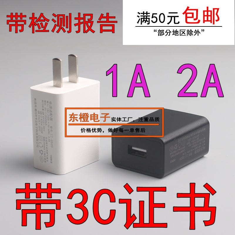 工厂批发3C证书5V1A 2A手机USB充电器检测报告国家认证电源适配器