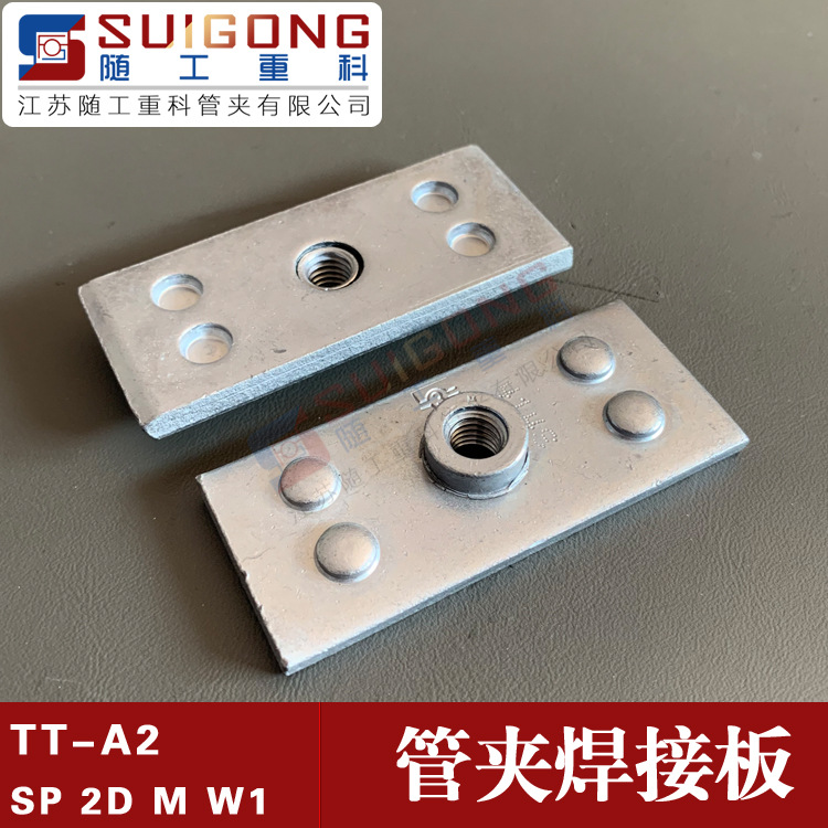 SP 2D M W1西德福管夹焊接板 DIN3015-1 TT-A2黎明标准管夹固定板