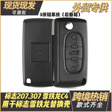 �羳ר�����ڱ��� 307 308ѩ����C4 ���� 3 ���۵�Կ�׿��ֻ�����