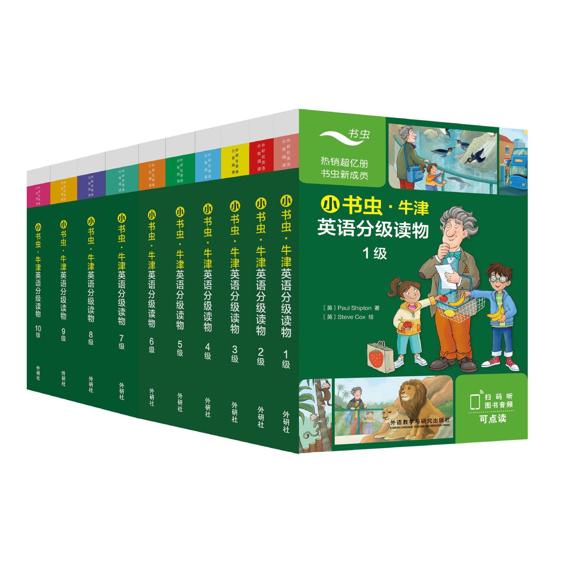 小书虫牛津英语分级读物正版1-10级任选扫码音频扫码音频译文册