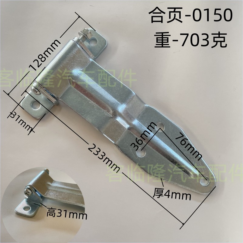 集装箱门铰链冷藏车厢合页货车侧门厢式快递车运输车门镀锌铁合页