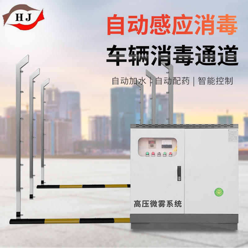 全自动车辆消毒通道 物流园 养殖场 屠宰场 感应消毒防疫通道设备