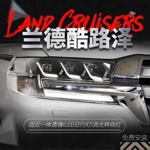 Suitable for 16-20 New Land Cruiser Led Headlight Assembly Land Cruiser Modified Daytime Running Lights Flowing Water Turn Signals
