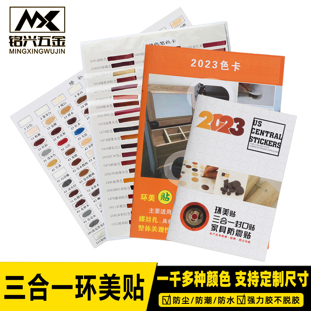 家具家居环美贴三合一自粘螺丝孔贴纸环美贴色卡遮丑贴