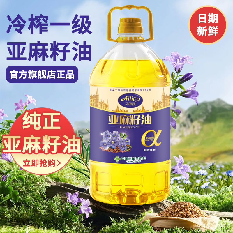 艾丽欧纯亚麻籽油5L桶装家用食用油孕妇月子植物油官方旗舰店