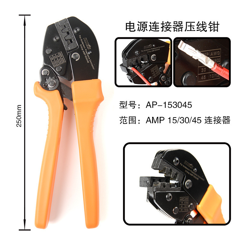 AP-153045A安德森电缆插头端子压接钳连接器端子钳手动工具压线钳
