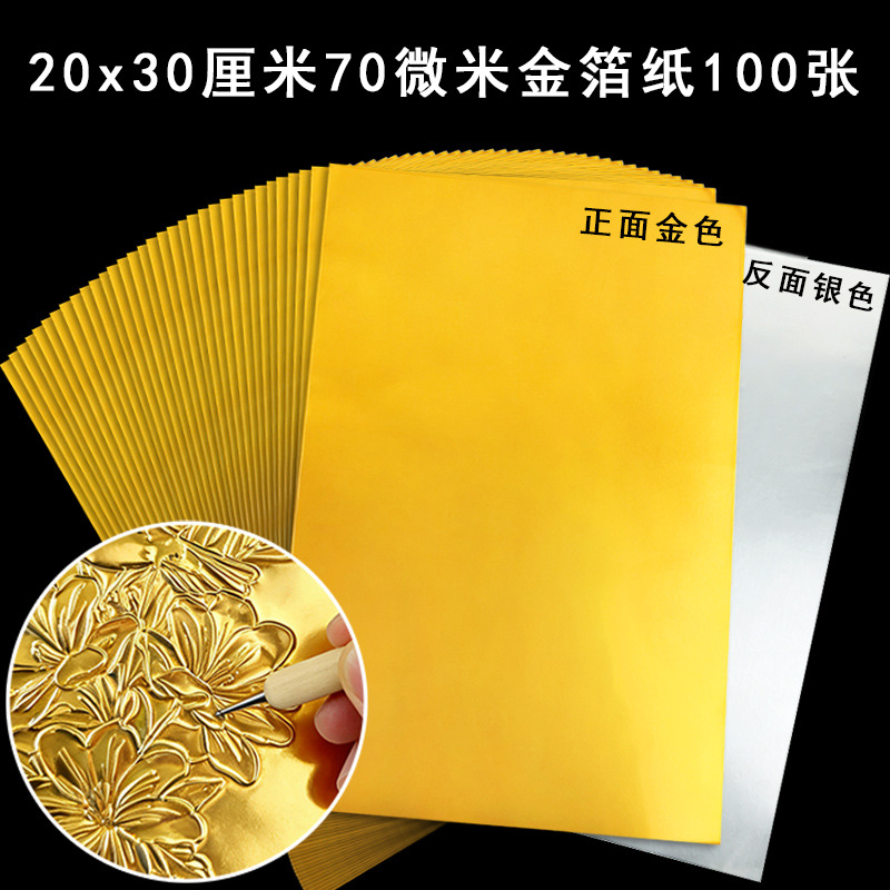 20*30cm 70 micron gold foil paper-100 sheets