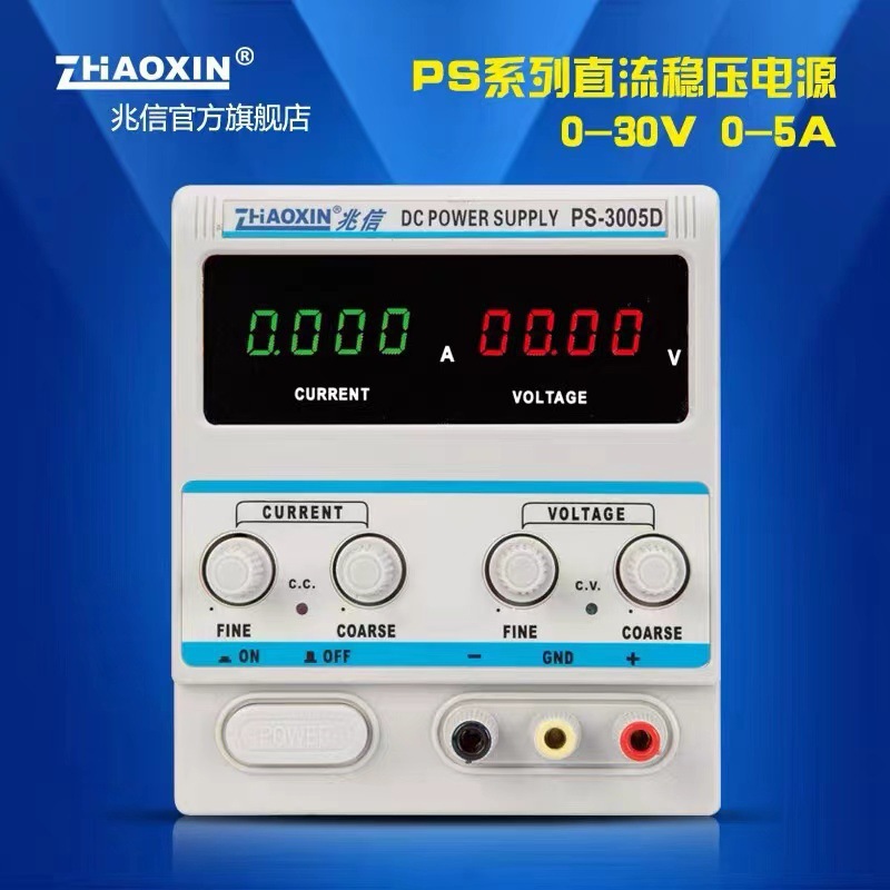 兆信 PS-3005D 四位显示PS-3010D 电流电压可调d电源 直流稳压电