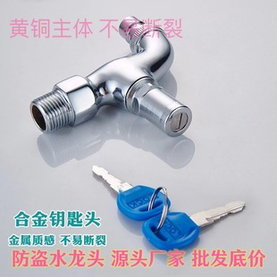 Wholesale copper washing machine faucet with key outdoor anti-theft faucet with lock 4 points single cold quick open faucet