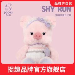 捉趣害羞跑跑小猪毛绒玩具可爱公仔玩偶睡觉抱枕娃娃女孩生日礼物