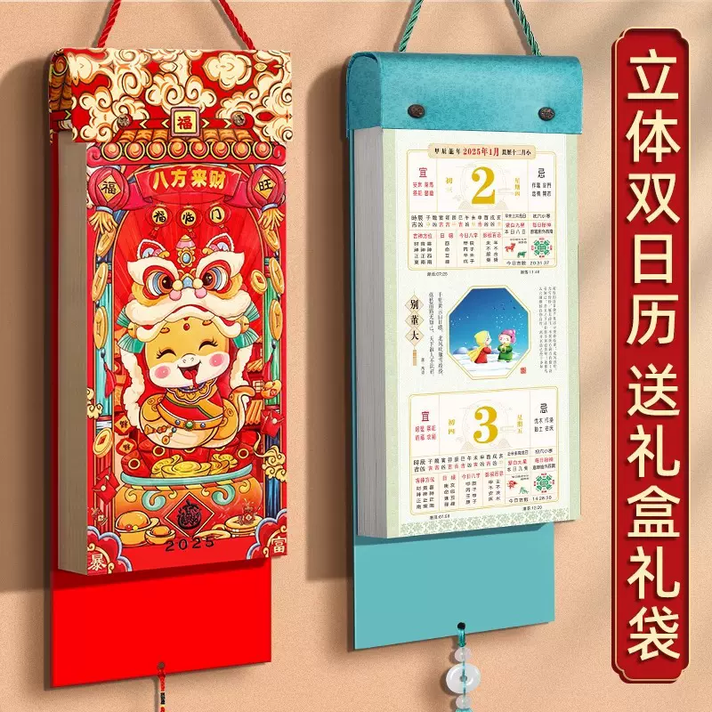 挂历2025年蛇年日历定制创意大号中国风手撕月历定做年历广告订制