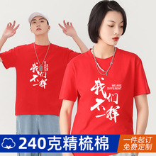 定制高端T恤印logo团队聚会工作服夏季学校毕业生圆领短袖diy图案