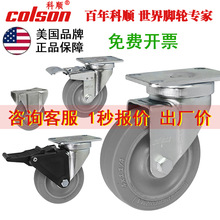 colson美国科顺脚轮人造橡胶轮3寸4寸5寸静音11/4万向刹车轮