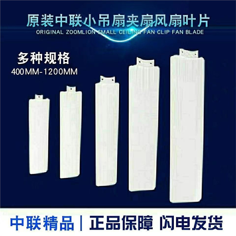 Suitable for Zhonglian 3-Piece Set of 3-Blade Small Ceiling Fan Blades Fan Blades Leaf Blades Micro Fan Blades