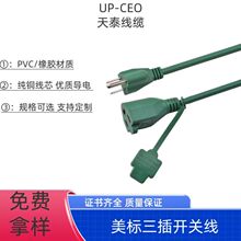 三芯美標UL認證三插電源線 美規插頭線帶308控制開關帶蓋母座