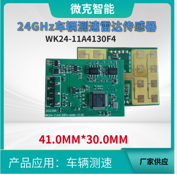 厂家供应 24G测速雷达， 汽车测速雷达 ，车辆测速雷达， 探测车