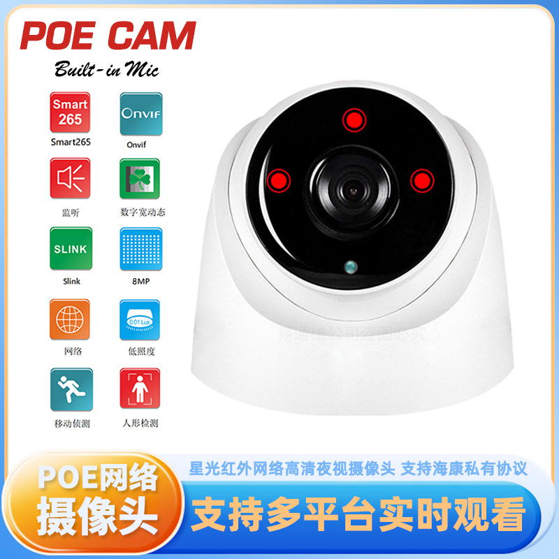 君正4K室内家用IPC网络摄像机音频48V供电POE红外夜视半球摄像头